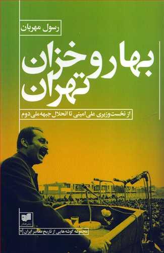 کتاب بهار و خزان تهران انتشارات افکار